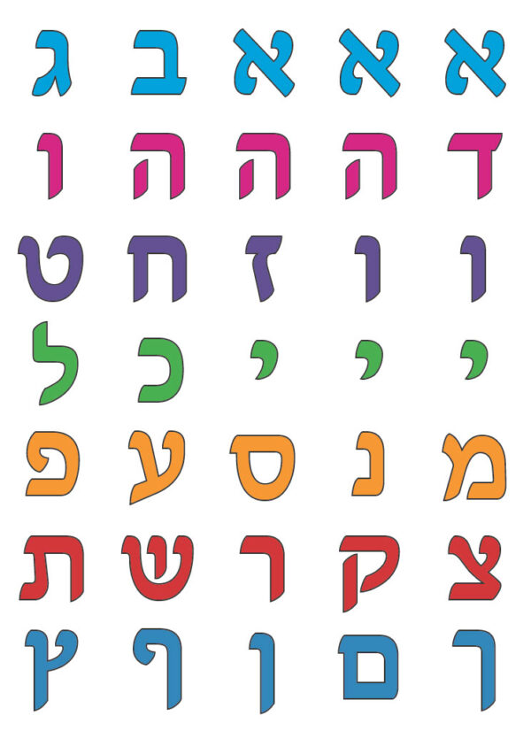 אותיות א-ב צבעוניות - 10 דפים במארז - למידה ויצירה