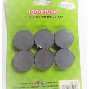 מגנט עגול קשיח ליצירה / 12 יחידות