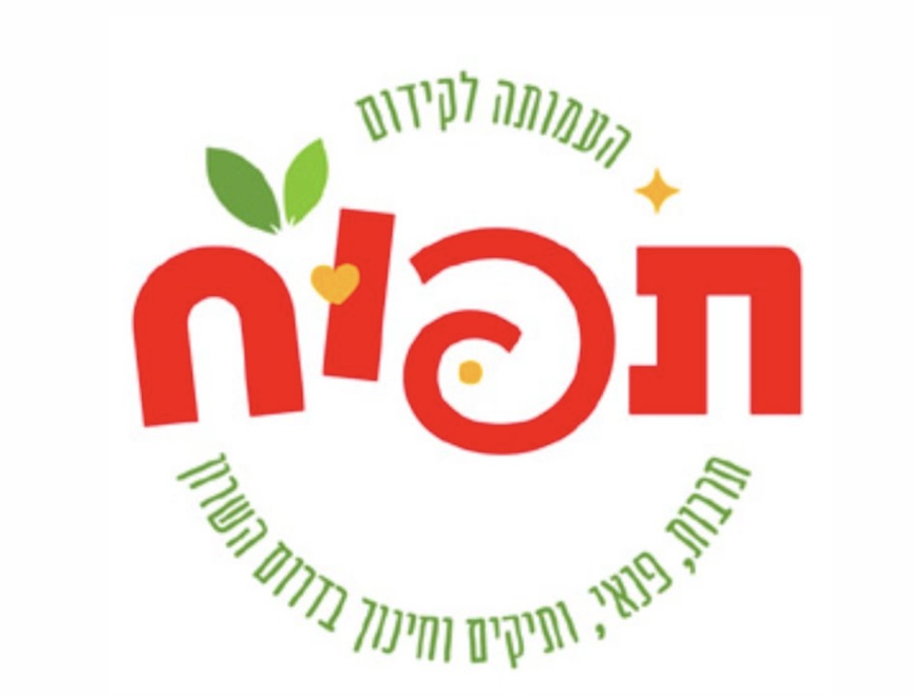 עמותת תפוח