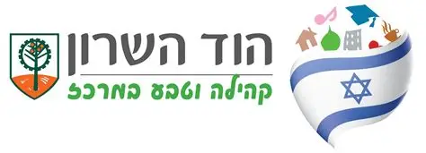 לוגו הוד השרון