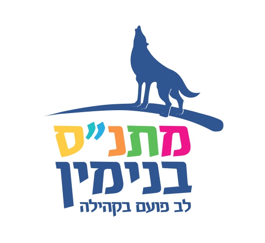 ערכות לקייטנות עבור עיריות ומועצות