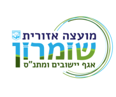 לוגו שומרון חולצות מודפסות וערכת יצירה